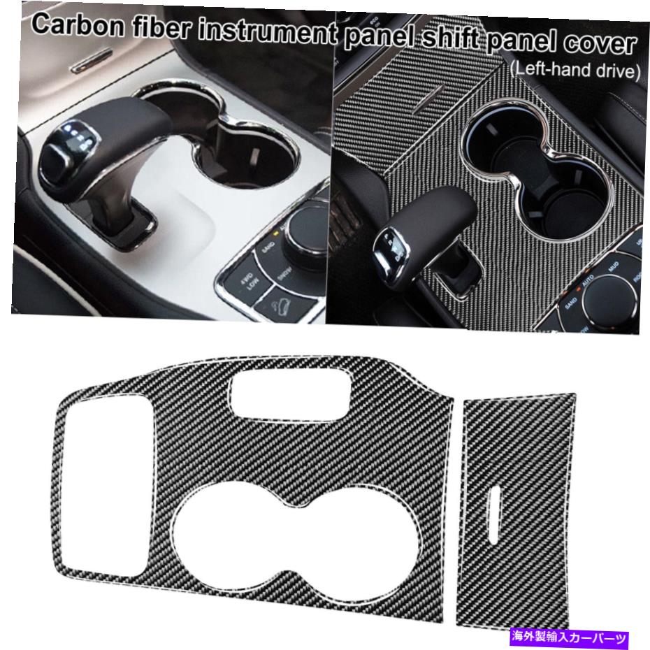 Dashboard Cover カーボンファイバーセントラルギアパネルジープグランドチェロキー2017 2018のカバートリム Carbon Fiber Central Gear Panel Cover Trim For Jeep Grand Cherokee 2017 2018【並行輸入品】