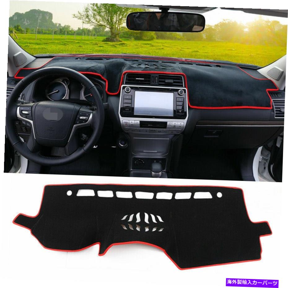 【楽天市場】Dashboard Cover トヨタプラドFJ150 20182021インナーダッシュボードダッシュマットダッシュマットサン