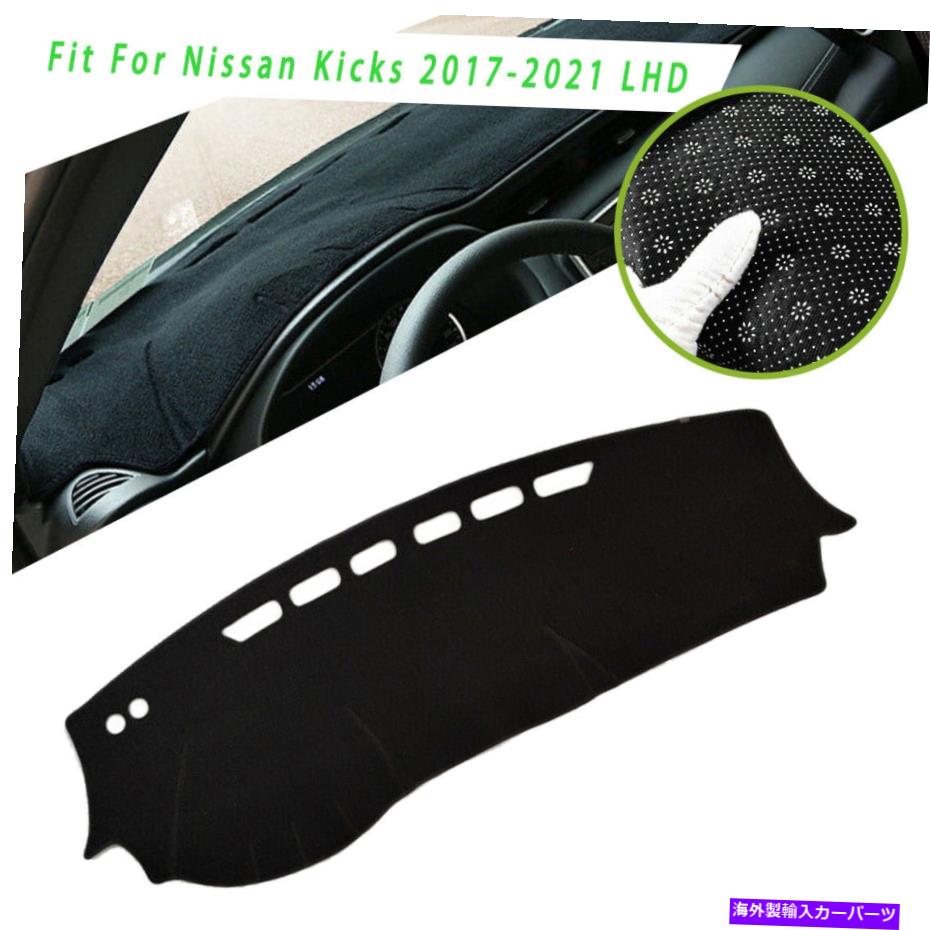 Dashboard Cover 日産キック2017-2021のプロテクターダッシュマットカーダッシュボードカバー Protector Dash Mat Car Dashboard Cover For Nissan Kicks 2017-2021【並行輸入品】