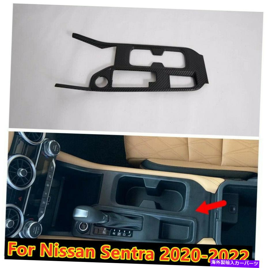 Dashboard Cover カーボンファイバーダッシュボードギアシフトパネルカバーカバートリム日産セントラ2020-2022 Carbon Fiber Dashboard Gear Shift Panel Cover Trims For Nissan Sentra 2020-2022【並行輸入品】