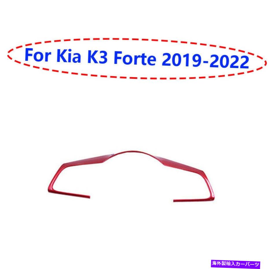 Dashboard Cover Kia K3 Forte 2019-2022光沢のある赤いスタイルステアリングホイールストリップカバートリム1PCS For Kia K3 Forte 2019-2022 Glossy Red Style Steering Wheel Strip Cover Trim 1pcs【並行輸入品】