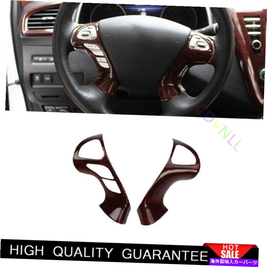 Dashboard Cover 日産ムラノ2015-2021レッドウッド穀物ステアリングホイールボタンカバートリム2PCS For Nissan Murano 2015-2021 Red Wood Grain Steering Wheel Button Cover Trim 2PCS【並行輸入品】