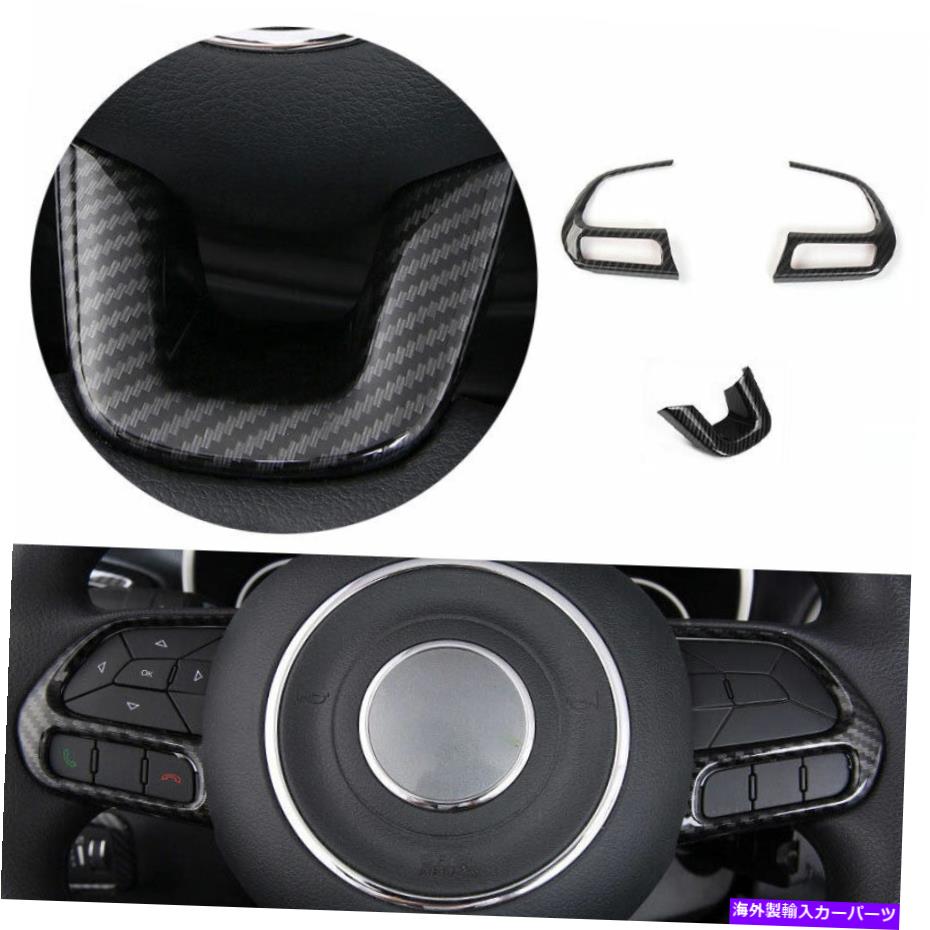 Dashboard Cover ジープコンパス2017-20カーボンファイバーステアリングホイールボタンカバートリム3PC Fit For Jeep Compass 2017-20 Carbon Fiber Steering Wheel Button Cover Trim 3PCS【並行輸入品】