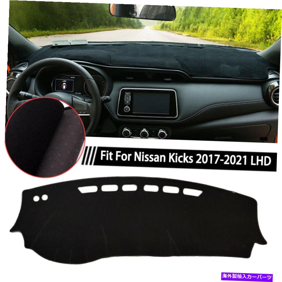 Dashboard Cover カーダッシュマットダッシュボードカバーサンプロテクターは日産キック2017-2021に適しています Car DashMat Dashboard Cover Sun Protector Fit For Nissan Kicks 2017-2021【並行輸入品】