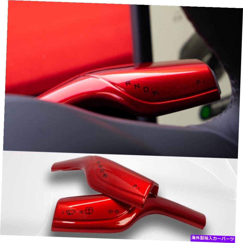 Dashboard Cover テスラモデル3 2017-2021レッドワイパーギアシフトレバーカバートリム2PCS T For Tesla Model 3 2017-2021 Red Wiper Gear Shift Lever Cover Trim 2Pcs T【並行輸入品】