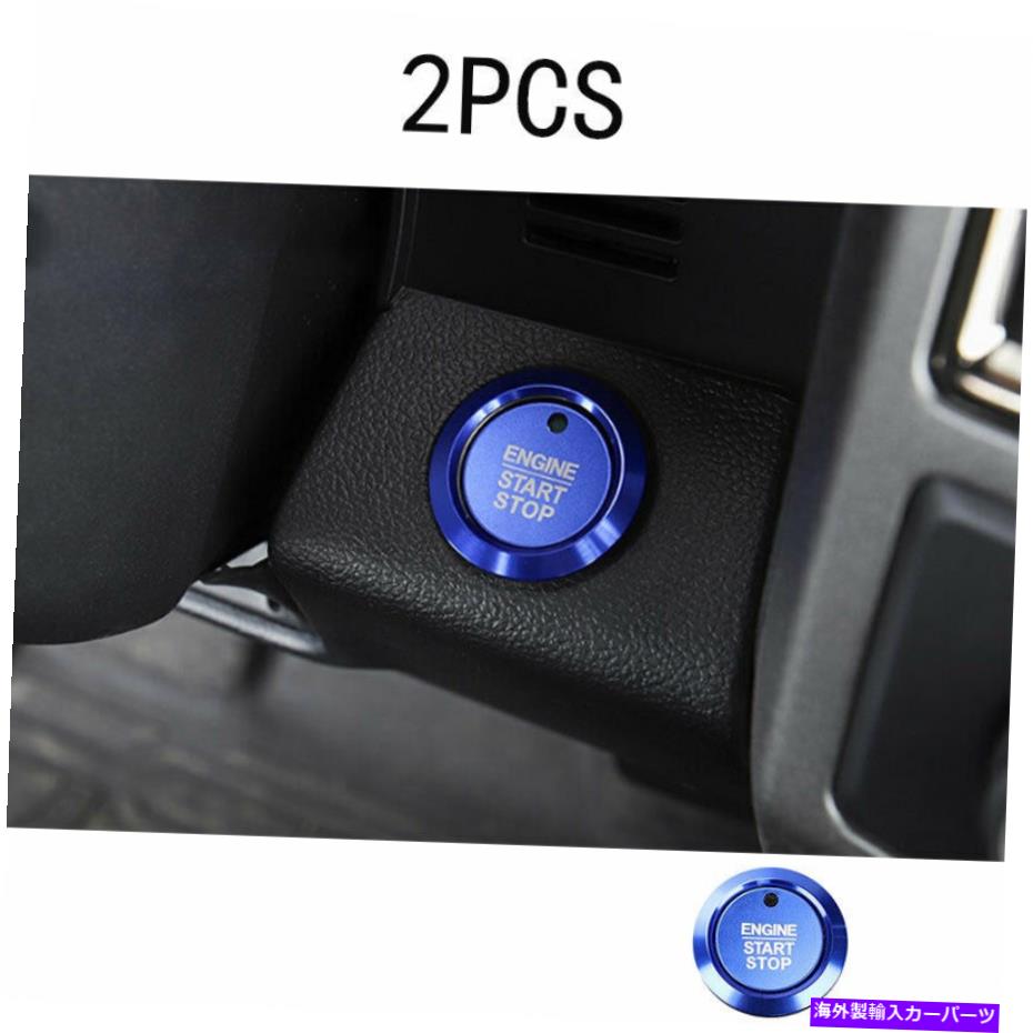 Dashboard Cover フォードF-150 2015-20スタートボタンイグニッションスイッチカバートリムアルミブルーに適合 Fit For Ford F-150 2015-20 Start Button Ignition Switch Cover Trim Aluminum Blue【並行輸入品】