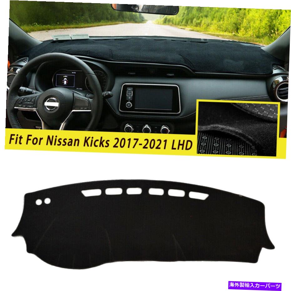 Dashboard Cover Dashmat Dashboard Protector Cover Cover Sun Mat for Nissan Kicks 2017-2021 DashMat Dashboard Protector Cover Sun Mat For Nissan Kicks 2017-2021【並行輸入品】