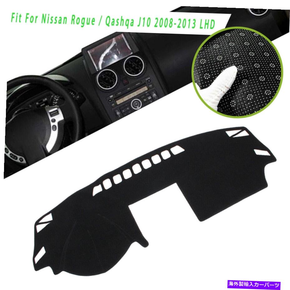 Dashboard Cover Dashmat Dashboard Protector Cover Cover Sun Mat for Nissan Rogue Qashqa J10 2008-2013 DashMat Dashboard Protector Cover Sun Mat For Nissan Rogue Qashqa J10 2008-2013【並行輸入品】