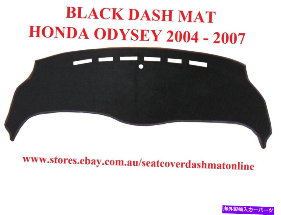 Dashboard Cover ダッシュマット、ダッシュマット、ダッシュボードカバーフィットホンダオデッセイ2004-2007、ブラック DASH MAT, DASHMAT,DASHBOARD COVER FIT HONDA ODYSSEY 2004 - 2007,BLACK【並行輸入品】