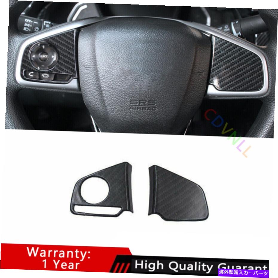 Dashboard Cover ホンダシビック10thカーボンファイバーABS 2016-2021ステアリングホイールボタンカバートリム For Honda Civic 10th Carbon Fiber ABS 2016-2021 Steering Wheel Button Cover Trim【並行輸入品】