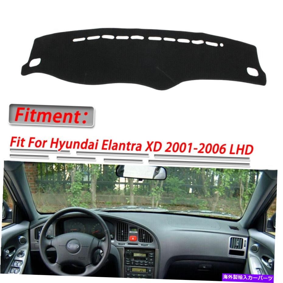 Dashboard Cover ダッシュボードダッシュマットカバーパッドサンプロテクターヒュンダイエラントラXD 2001-2006に適しています Dashboard DashMat Cover Pad Sun Protector Fit For Hyundai Elantra XD 2001-2006【並行輸入品】