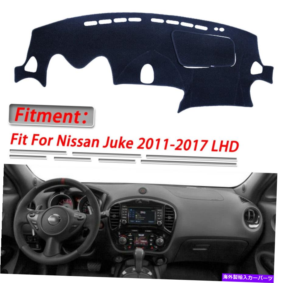 Dashboard Cover 日産ジューク2011-2017 LHDのプロテクターダッシュマットカーダッシュボードカバー Protector Dash Mat Car Dashboard Cover For Nissan Juke 2011-2017 LHD【並行輸入品】