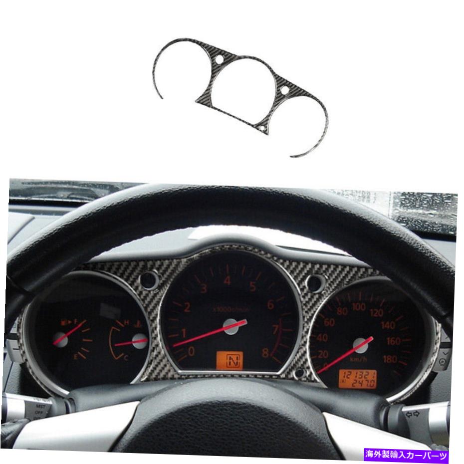 Dashboard Cover 日産350Z Z33 2003-2009リアルカーボンファイバーダッシュボードフレームトリムカバーベゼル For Nissan 350Z Z33 2003-2009 Real Carbon Fiber Dashboard Frame Trim Cover Bezel【並行輸入品】