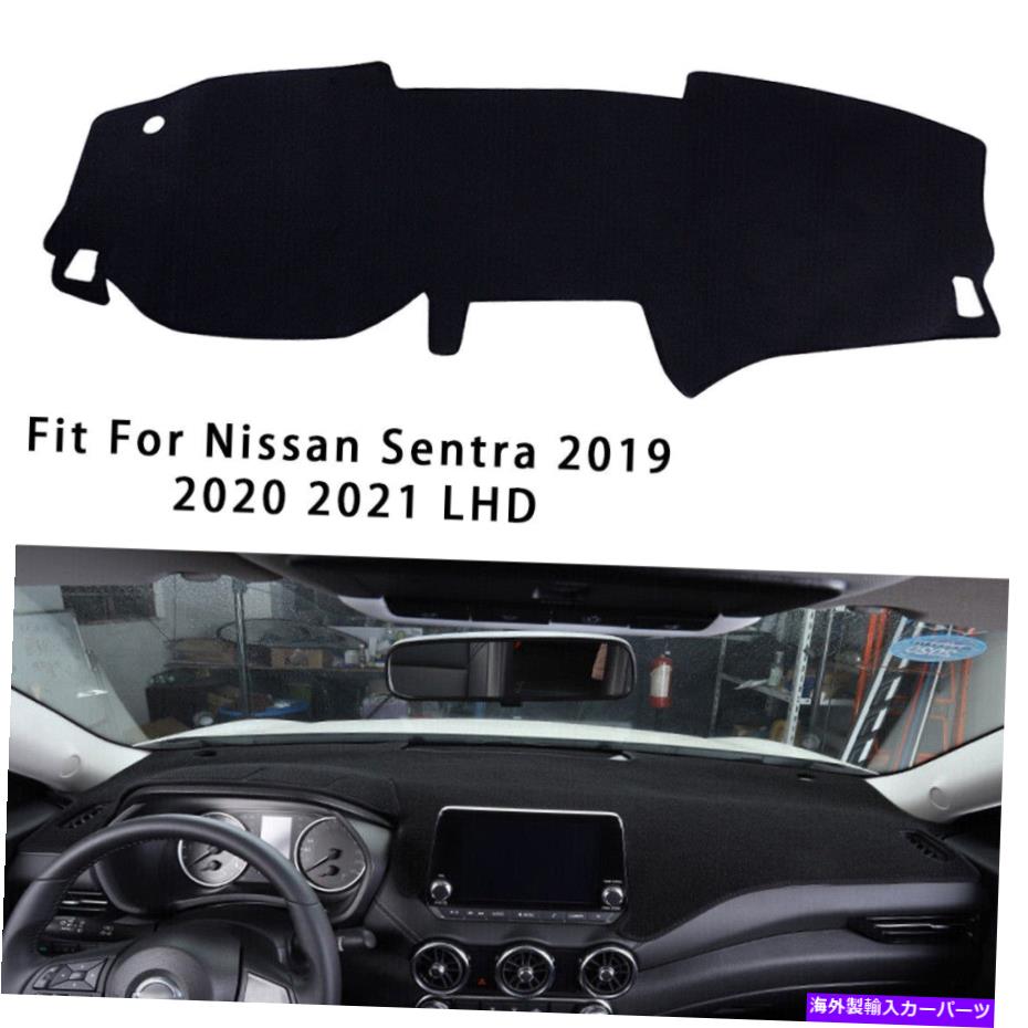 Dashboard Cover 日産セントラ2019 2020 2021 LHDのプロテクターダッシュマットカーダッシュボードカバー Protector Dash Mat Car Dashboard Cover For Nissan Sentra 2019 2020 2021 LHD【並行輸入品】