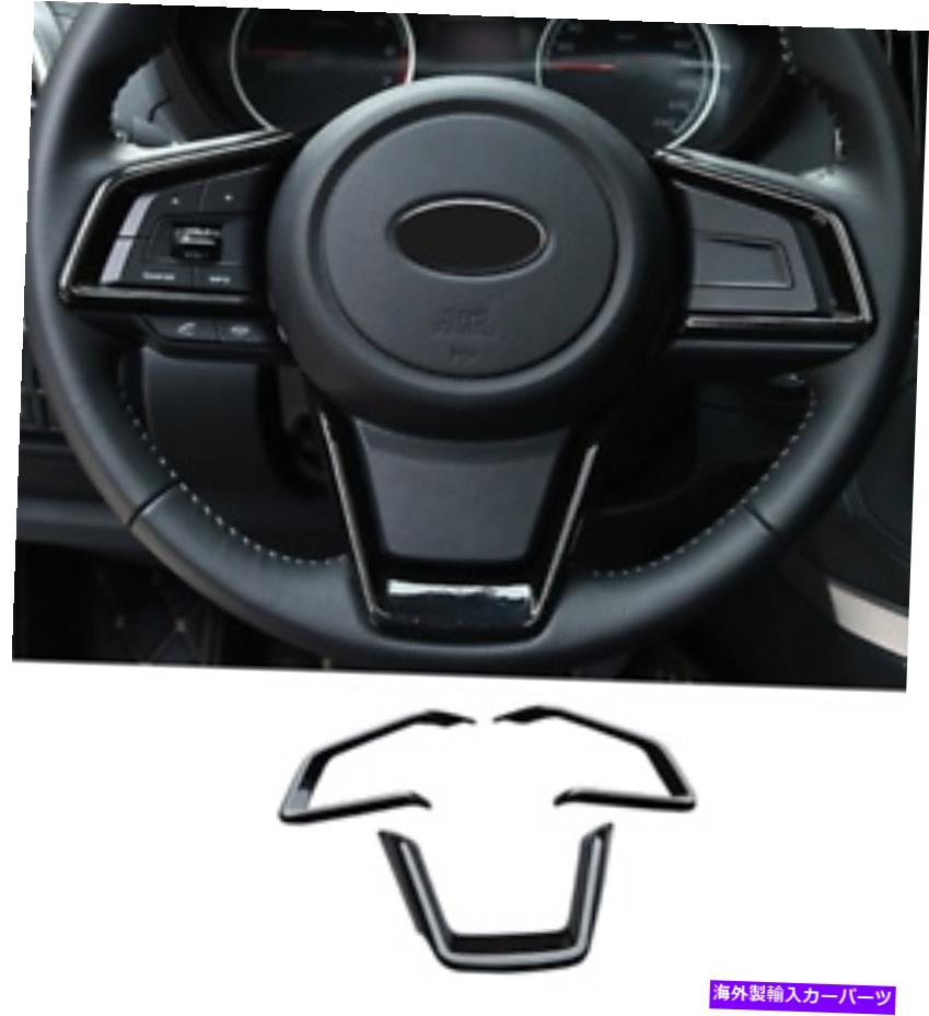 Dashboard Cover スバルアウトバック2018-2022グロスブラックインナーステアリングホイールボタンカバートリム用 For Subaru Outback 2018-2022 Gloss Black Inner Steering Wheel Button Cover Trim【並行輸入品】