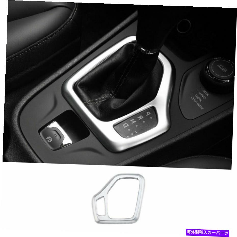 Dashboard Cover ジープチェロキー2014-2018マットシルバーコンソールギアシフトフレームカバートリムに適合 Fit For Jeep Cherokee 2014-2018 Matte Silver Console Gear Shift Frame Cover Trim【並行輸入品】