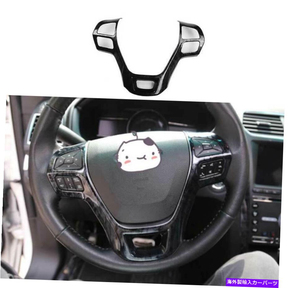 Dashboard Cover フォードエクスプローラー2016-19用ブラックウッドグレインステアリングホイールシートカバートリム1PCS Black Wood Grain Steering Wheel Sheet Cover Trim 1PCS For Ford Explorer 2016-19【並行輸入品】