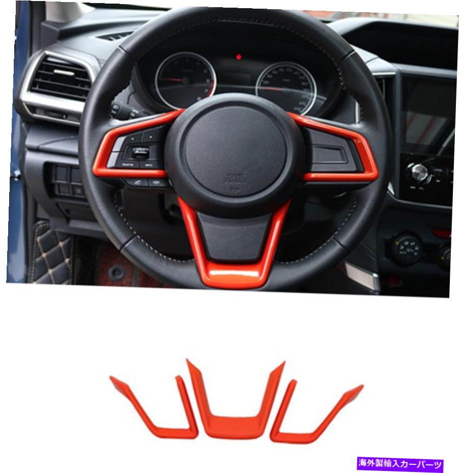Dashboard Cover スバルフォレスター2019-2022 ABSオレンジ色のステアリングホイールボタンカバートリム For Subaru Forester 2019-2022 ABS Orange Inner Steering Wheel Button Cover Trim【並行輸入品】
