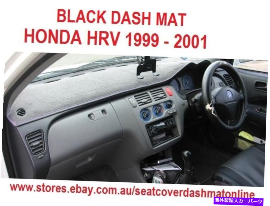 Dashboard Cover ダッシュマット、ダッシュマット、ダッシュボードカバーフィットホンダHRV 1999-2001、ブラック DASH MAT, DASHMAT, DASHBOARD COVER FIT HONDA HRV 1999 - 2001, BLACK【並行輸入品】
