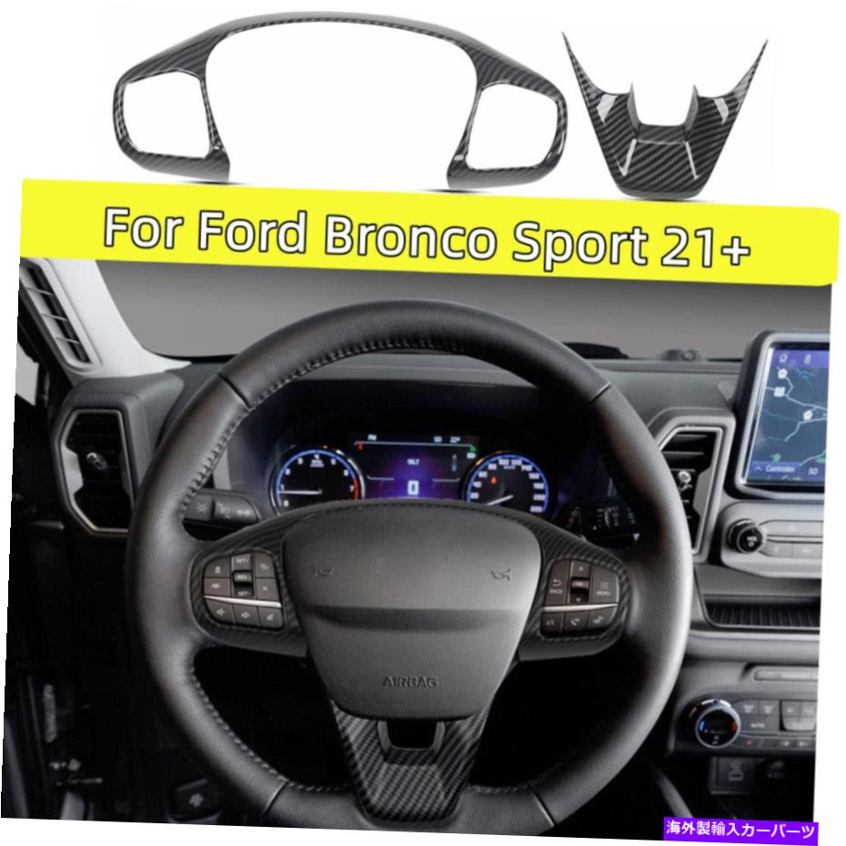 Dashboard Cover 2PCSステアリングホイールカバーフォードブロンコスポーツ2021+カーボンファイバーのトリム装飾 2pcs Steering Wheel Cover Trim Decor For Ford Bronco Sport 2021+ Carbon Fiber【並行輸入品】 35,107円