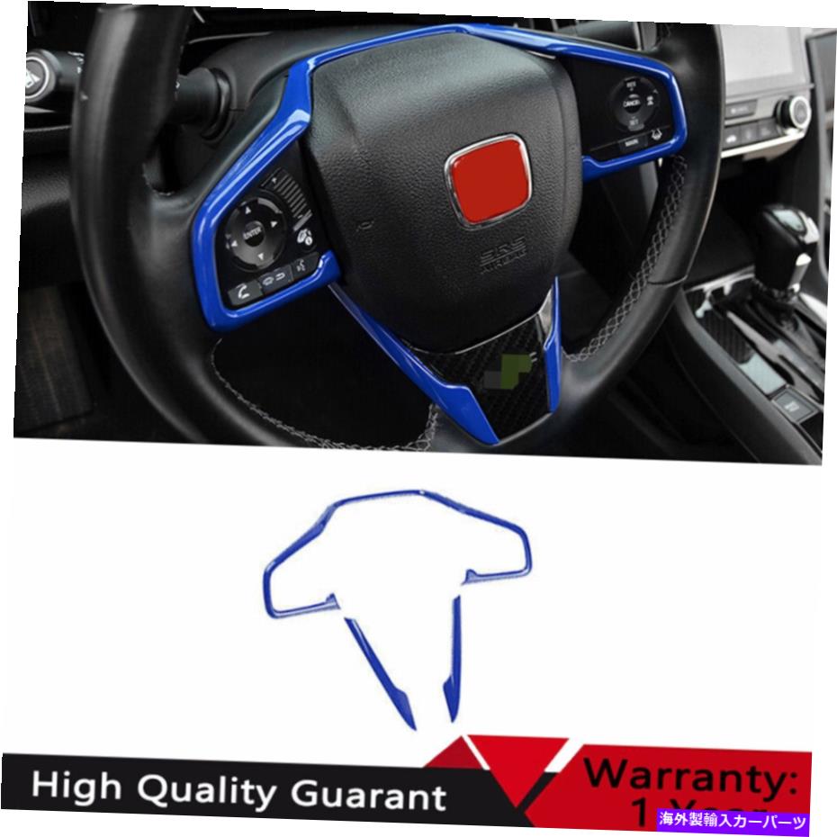 Dashboard Cover ホンダシビック2016-2021ブルーアブスステアリングホイールストリップカバートリム3PCSに適しています Fit For Honda Civic 10th 2016-2021 Blue ABS Steering Wheel Strip Cover Trim 3PCS【並行輸入品】