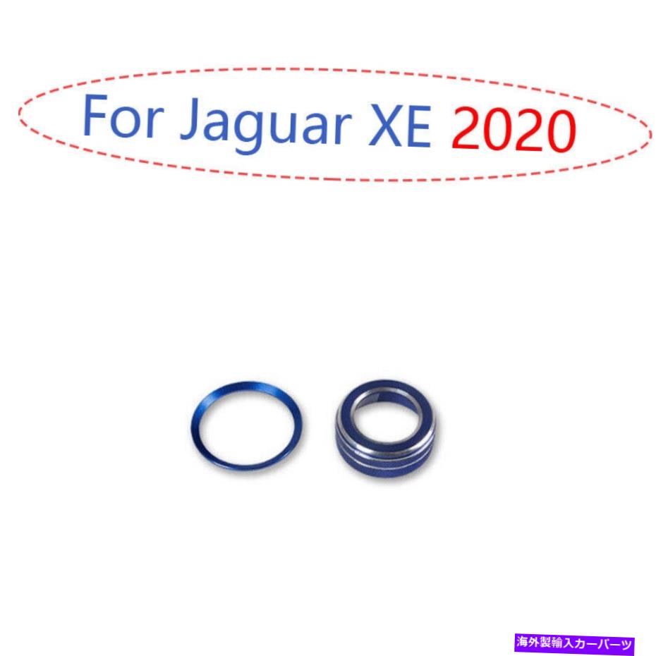 Dashboard Cover Jaguar XE 2020ブルーアルミニウム合金車ボリュームスイッチボタンカバーリングに適しています Fit For Jaguar XE 2020 Blue Aluminum alloy Car Volume Switch Button Cover Ring【並行輸入品】