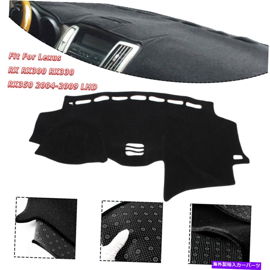 Dashboard Cover レクサスRX RX300 RX330 RX350 04-09のカーダッシュマットダッシュボードカバーサンプロテクター Car DashMat Dashboard Cover Sun Protector For Lexus RX RX300 RX330 RX350 04-09【並行輸入品】