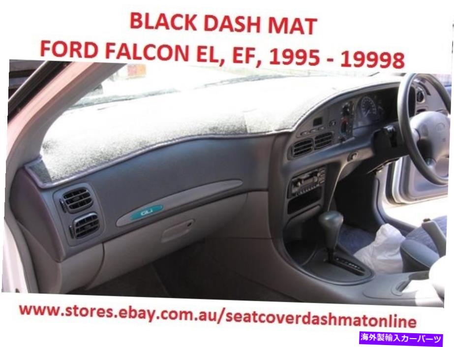 Dashboard Cover ダッシュマット、ブラックダッシュマット、ダッシュボードカバーフィットフォードファルコンEF、EL 1995-1998、ブラック DASH MAT,BLACK DASHMAT, DASHBOARD COVER FIT FORD FALCON EF,EL 1995 - 1998, BLACK【並行輸入品】