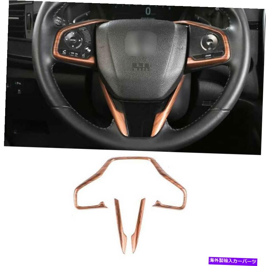 Dashboard Cover ホンダCRV CR-V 2017-2022ピーチウッドグレインステアリングホイールフレームカバートリム用 For Honda CRV CR-V 2017-2022 Peach Wood Grain Steering Wheel Frame Cover Trim【並行輸入品】