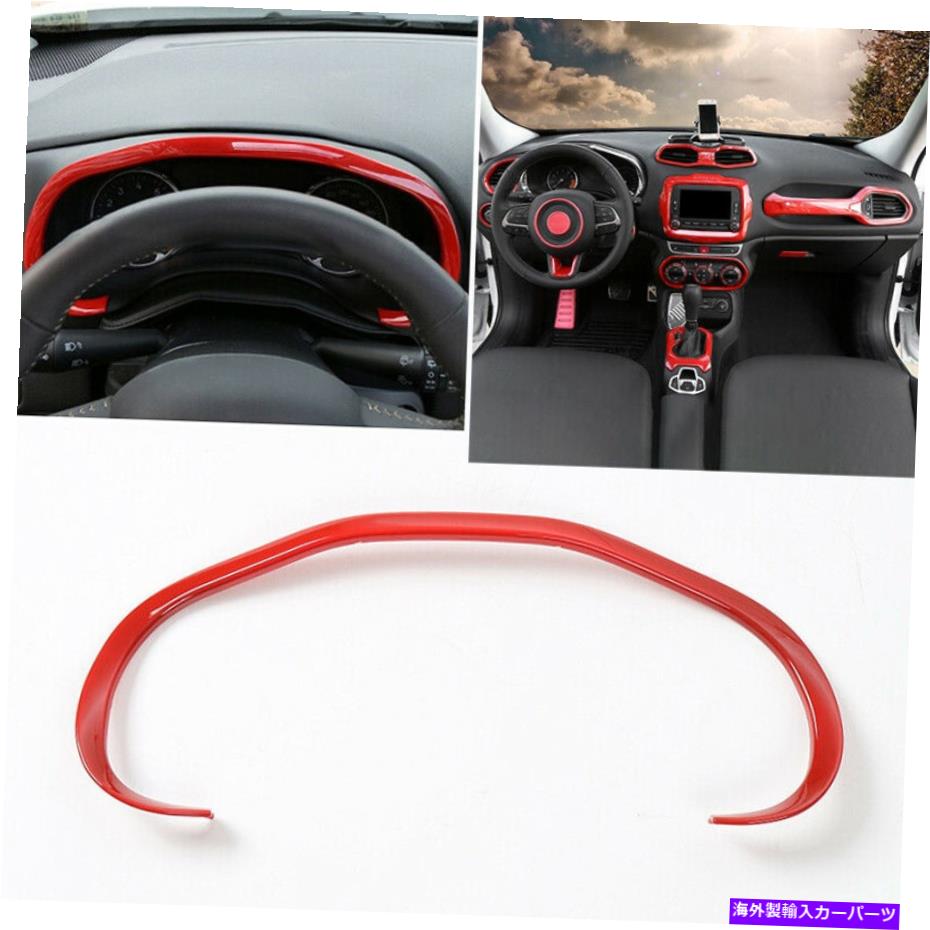 Dashboard Cover Jeep Renegade 2015-2020 Red Dashboard Box計器ストリップカバートリムに適合 Fit For Jeep Renegade 2015-2020 Red Dashboard Box Instrument Strip Cover Trim【並行輸入品】