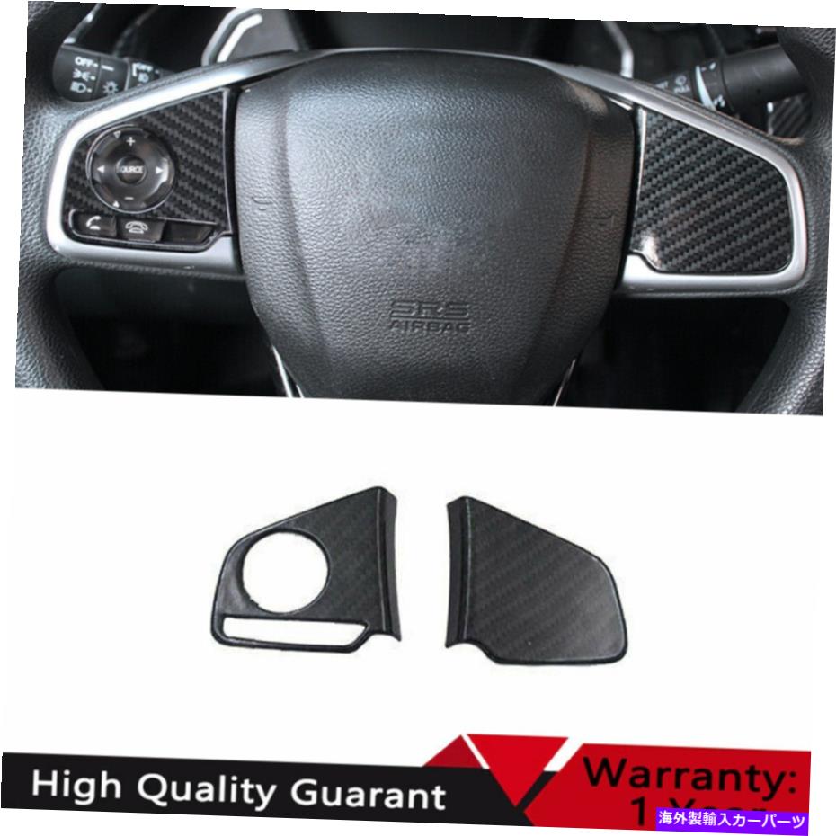 Dashboard Cover ホンダシビックのために2016-2021カーボンファイバーABSステアリングホイールボタンフレームトリム For Honda Civic 10th 2016-2021 Carbon Fiber ABS Steering Wheel Button Frame Trim【並行輸入品】