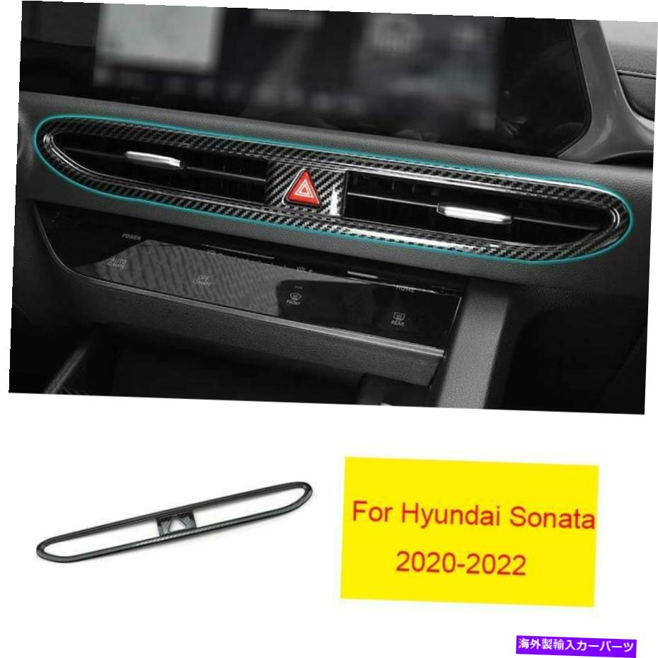 Dashboard Cover ヒュンダイソナタ2020-22カーボンファイバースチールミドルエアアウトレットベントカバートリム For Hyundai Sonata 2020-22 Carbon Fiber Steel Middle Air Outlet Vent Cover Trim【並行輸入品】