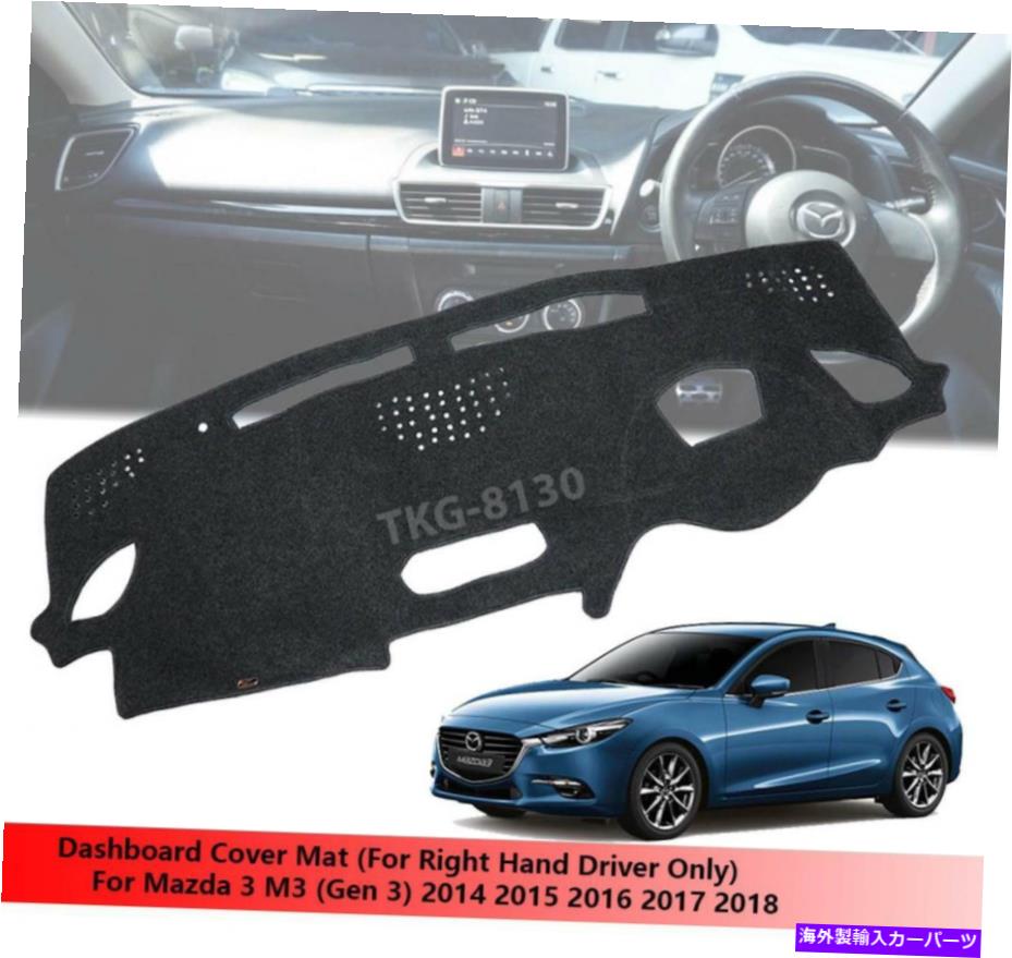 Dashboard Cover （RHD）Mazda3 M3のダッシュボードマットカバー（Gen 3）2014 2015 2017 2018 (RHD) Dashboard Mat Cover For Mazda3 M3 (Gen 3) 2014 2015 2016 2017 2018【並行輸入品】