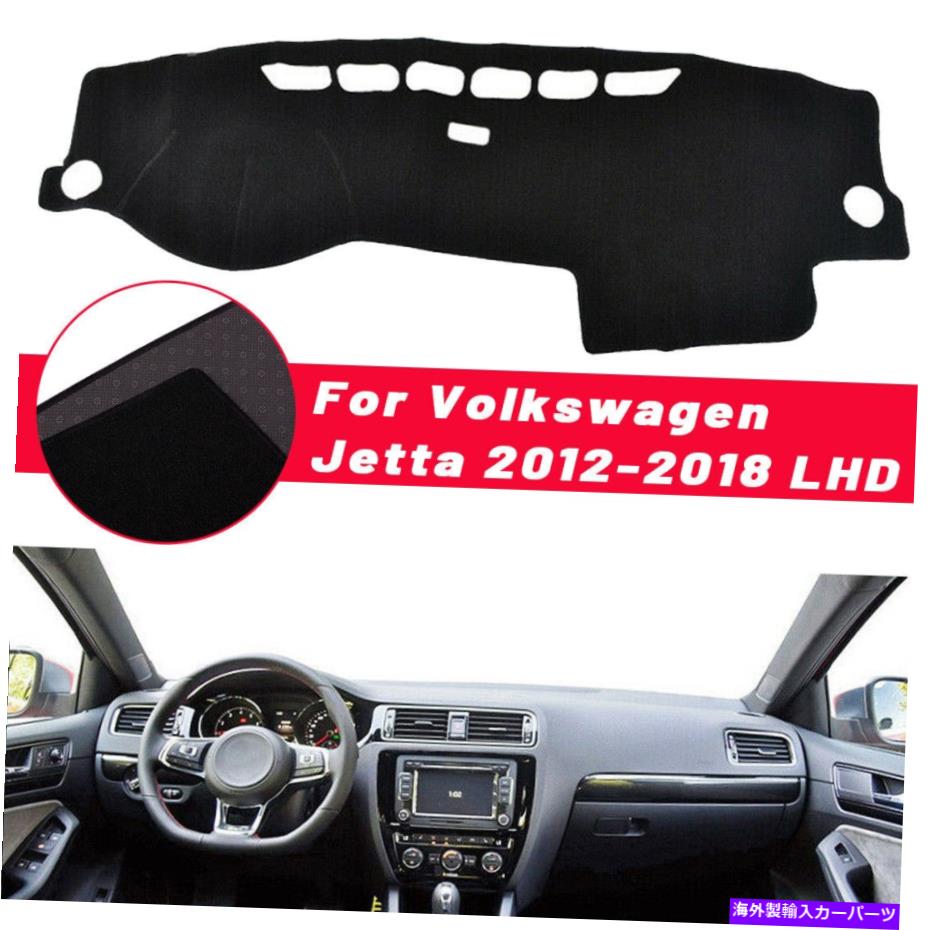 Dashboard Cover フォルクスワーゲンジェッタ2012-2018 LHDのダッシュボードカーダッシュマットカバープロテクター Dashboard Car Dash Mat Cover Protector For Volkswagen Jetta 2012-2018 LHD【並行輸入品】