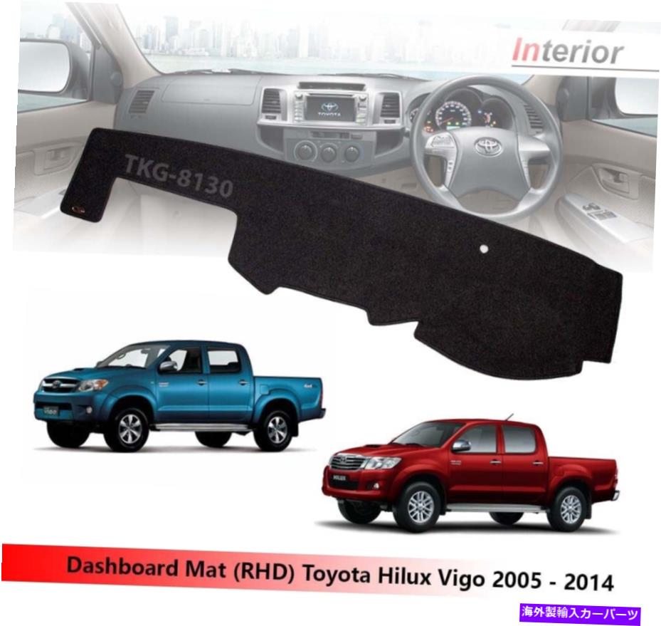 Dashboard Cover （RHD）ダッシュボードダッシュマットパッドカバーフィットトヨタハイラックスビーゴピックアップ2005-2014 (RHD) Dashboard Dash Mat Pad Cover Fit Toyota Hilux Vigo Pickup 2005 - 2014【並行輸入品】