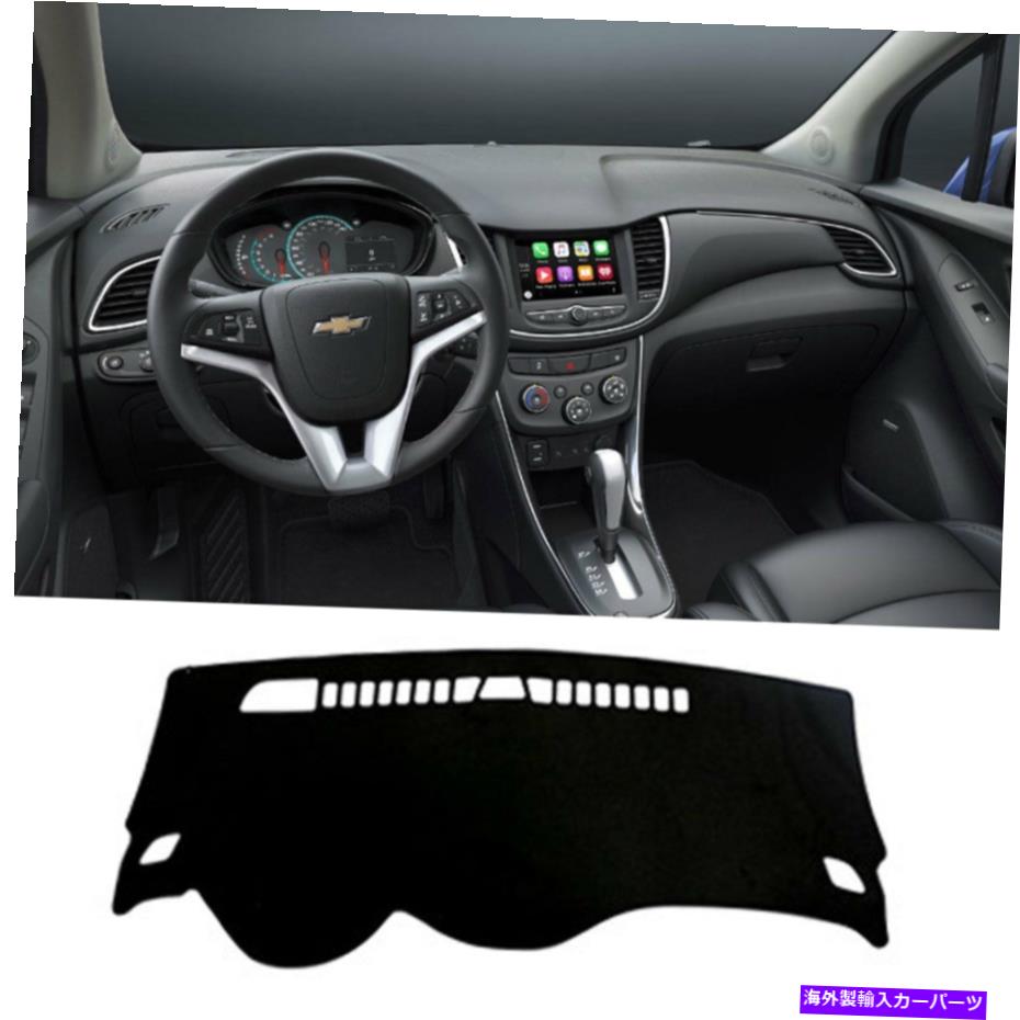 Dashboard Cover GMシボレートラックス2017+ C24用のカーダッシュボードカバーマットパッドサンカーペット Car Dash Board Cover Mat Pad Sun Carpet for GM Chevrolet Trax 2017+ C24【並行輸入品】