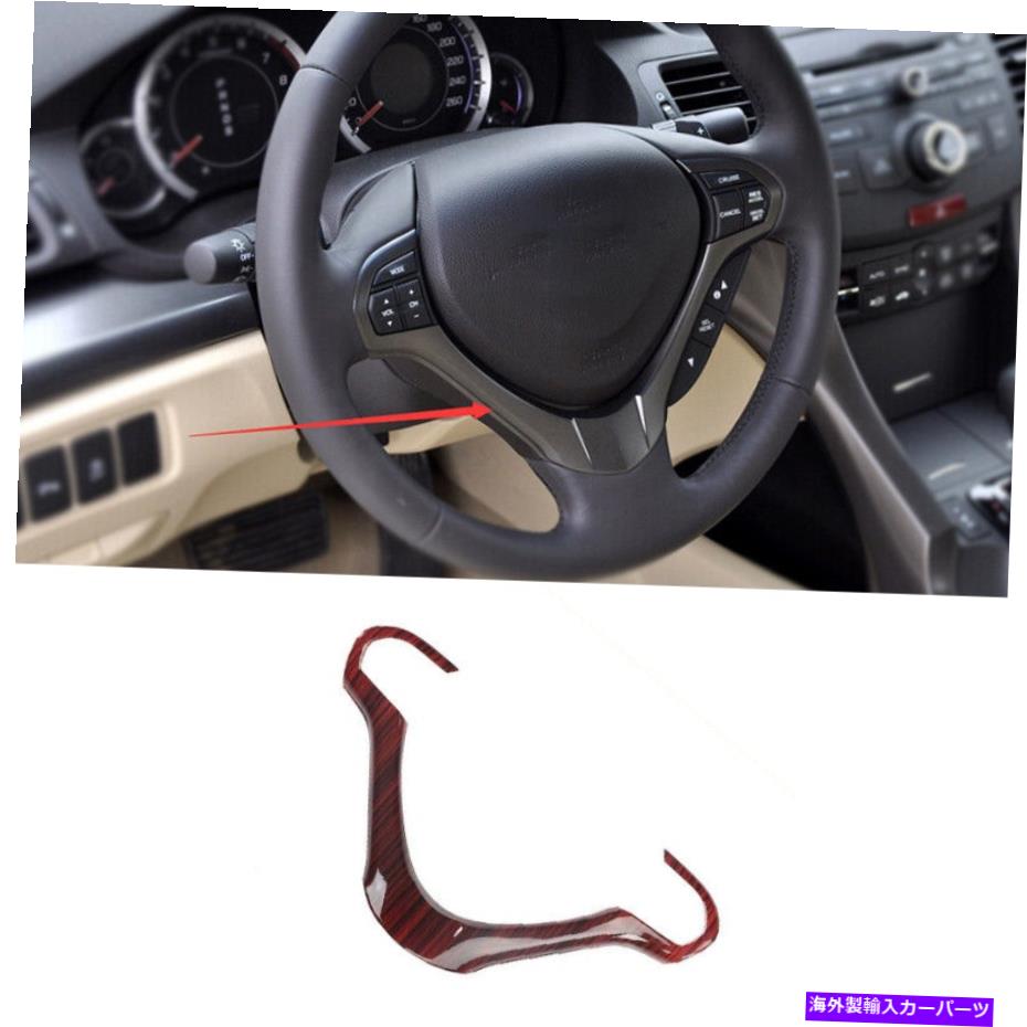 Dashboard Cover Acura TSX 2009-2014 Peach Wood Grain Steering Wheel Frame Cover Trim 1PCに適しています Fit For Acura TSX 2009-2014 Peach Wood Grain Steering Wheel Frame Cover Trim 1pc【並行輸入品】