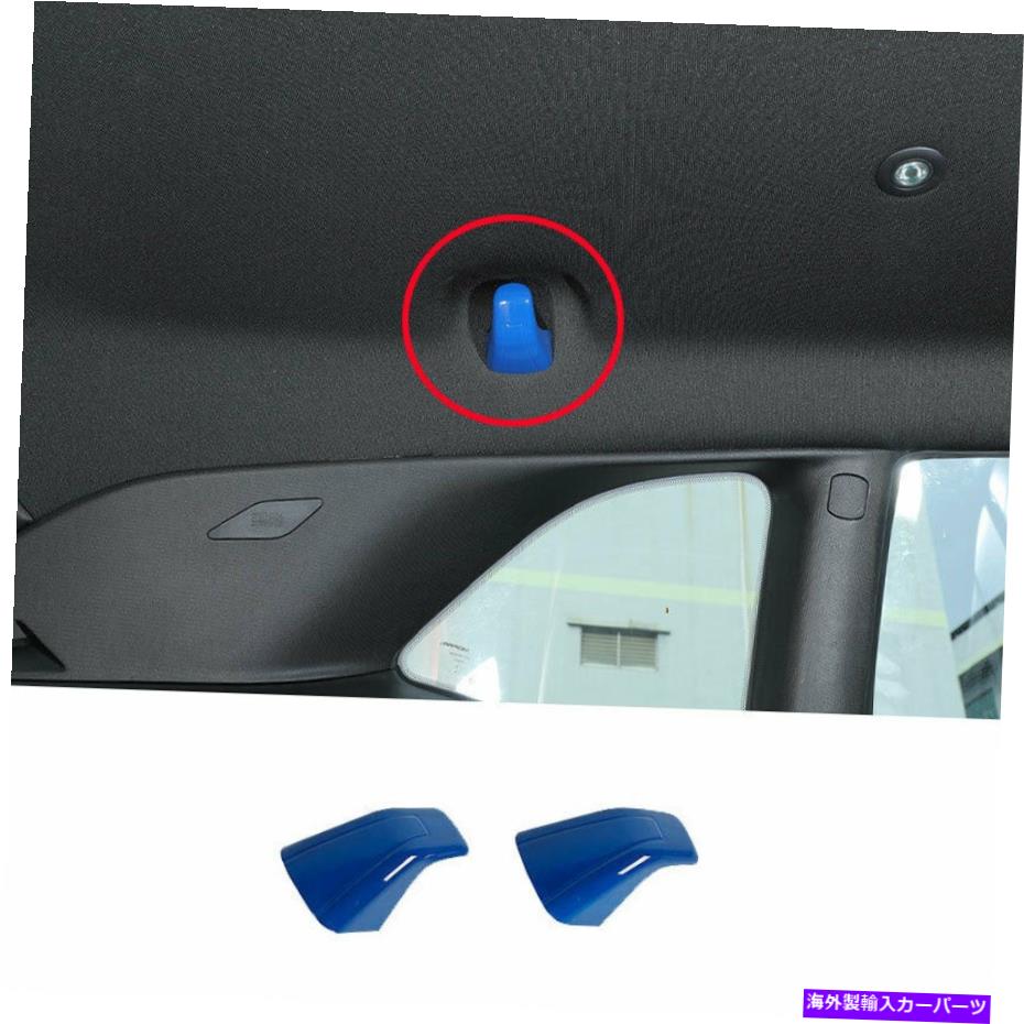 Dashboard Cover ダッジチャレンジャー2015-2022 ABSブルーインテリアリアフック装飾カバー2PCS For Dodge Challenger 2015-2022 ABS Blue Interior Rear Hook Decoration Cover 2PCS【並行輸入品】