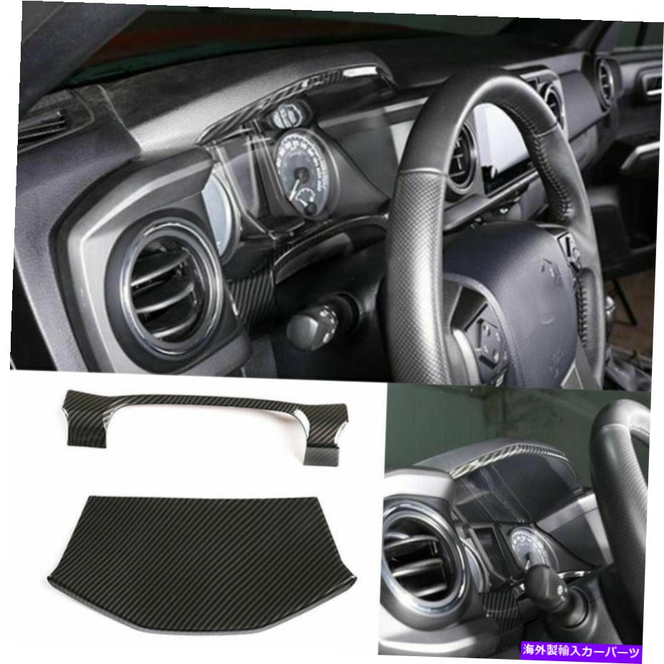 Dashboard Cover カーボンファイバーABSダッシュボード装飾カバートヨタタコマ2016-2022に適しています Carbon Fiber ABS Dashboard Decorative Cover Trim Fit For Toyota Tacoma 2016-2022【並行輸入品】