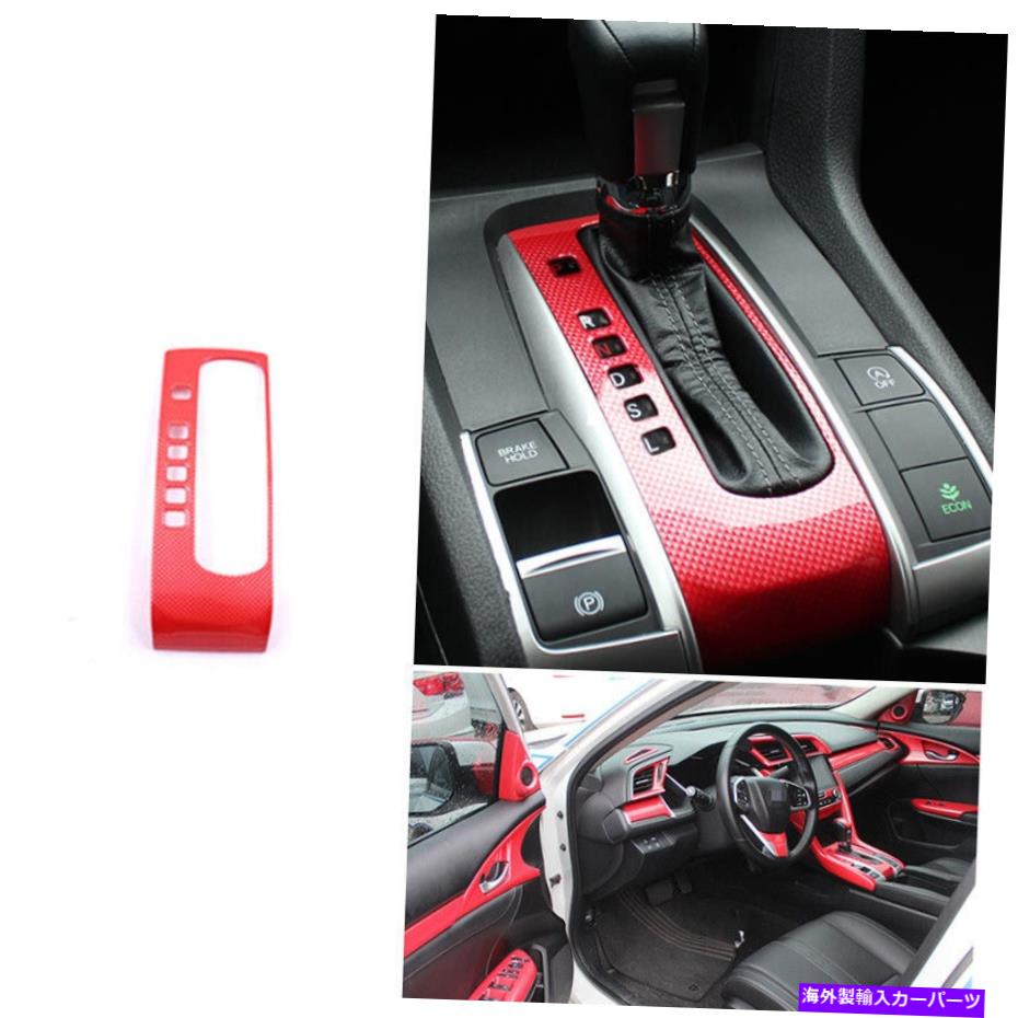 Dashboard Cover ホンダシビック2016-2021レッドカーボンファイバーコンソールギアシフトフレームカバー For Honda Civic 10th 2016-2021 Red Carbon Fiber Console Gear Shift Frame Cover【並行輸入品】