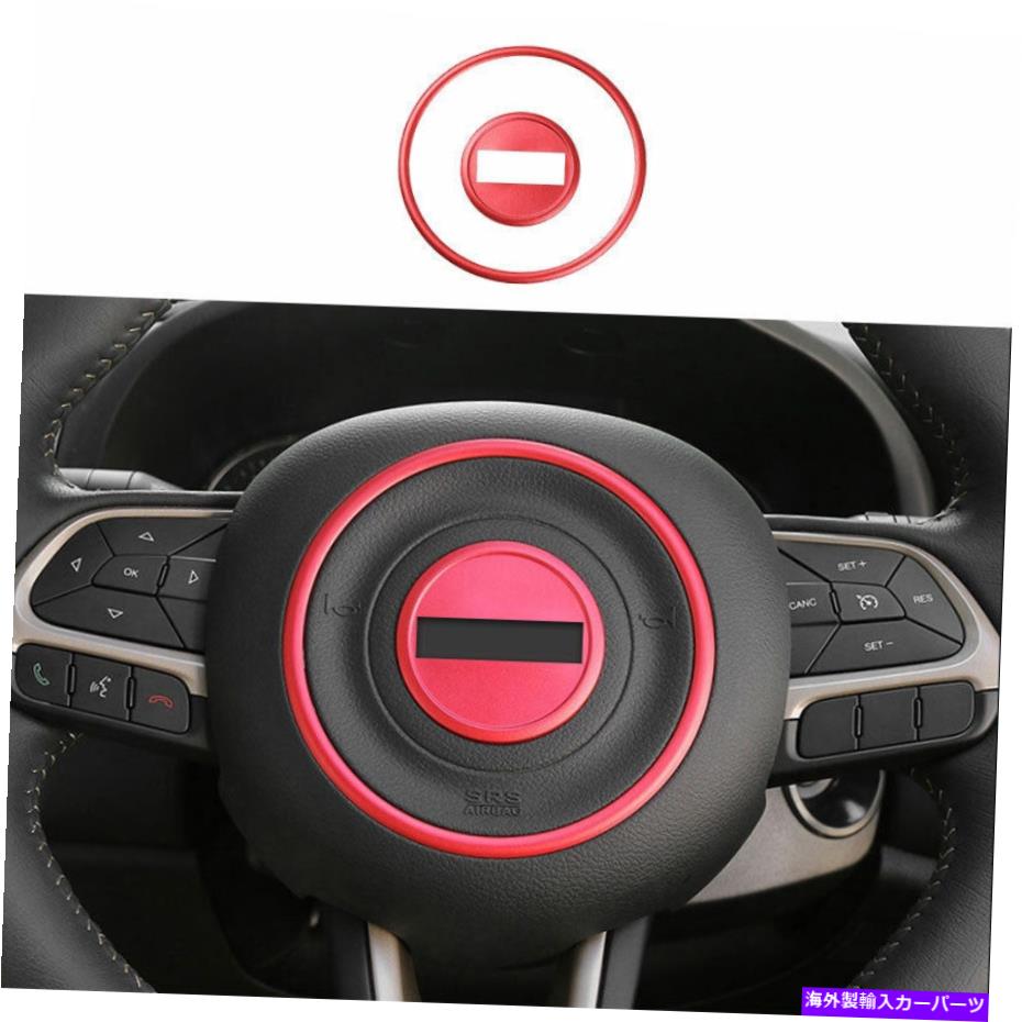 Dashboard Cover 2017-20ジープコンパスレッドアルミニウムステアリングホイールセンターカバートリム2PCに適しています Fit For 2017-20 Jeep Compass Red Aluminum Steering Wheel Center Cover Trim 2PCS【並行輸入品】