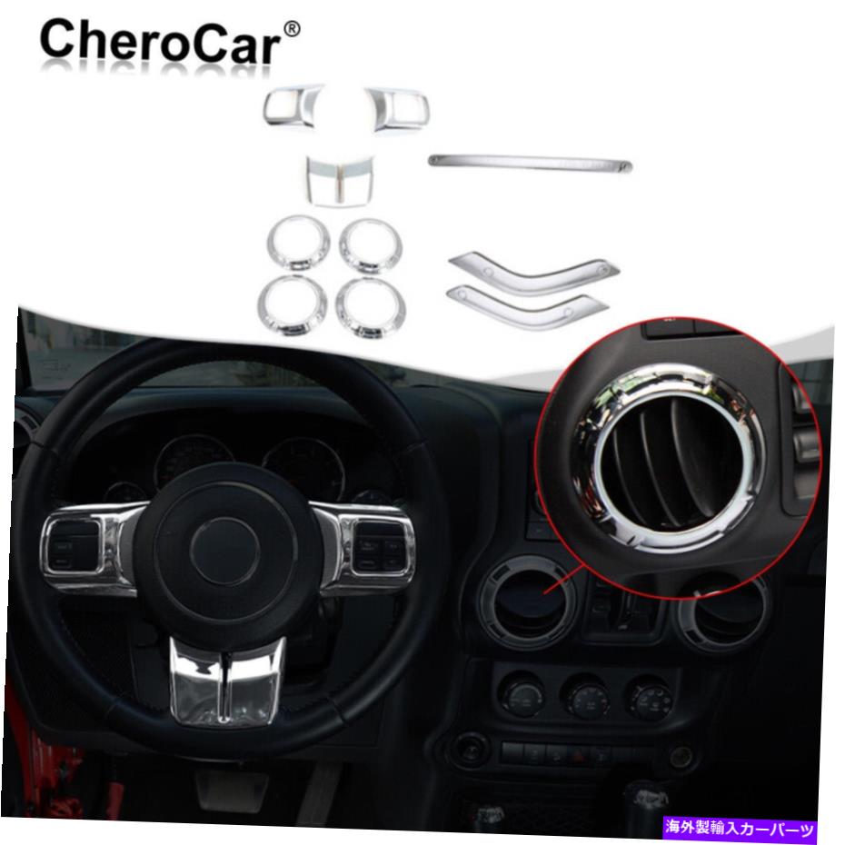 Dashboard Cover 10 PCSフルセットインテリア装飾トリムキットジープラングラーJK 2011-17クロム 10 PCS Full Set Interior Decoration Trim Kit For Jeep Wrangler JK 2011-17 Chrome【並行輸入品】