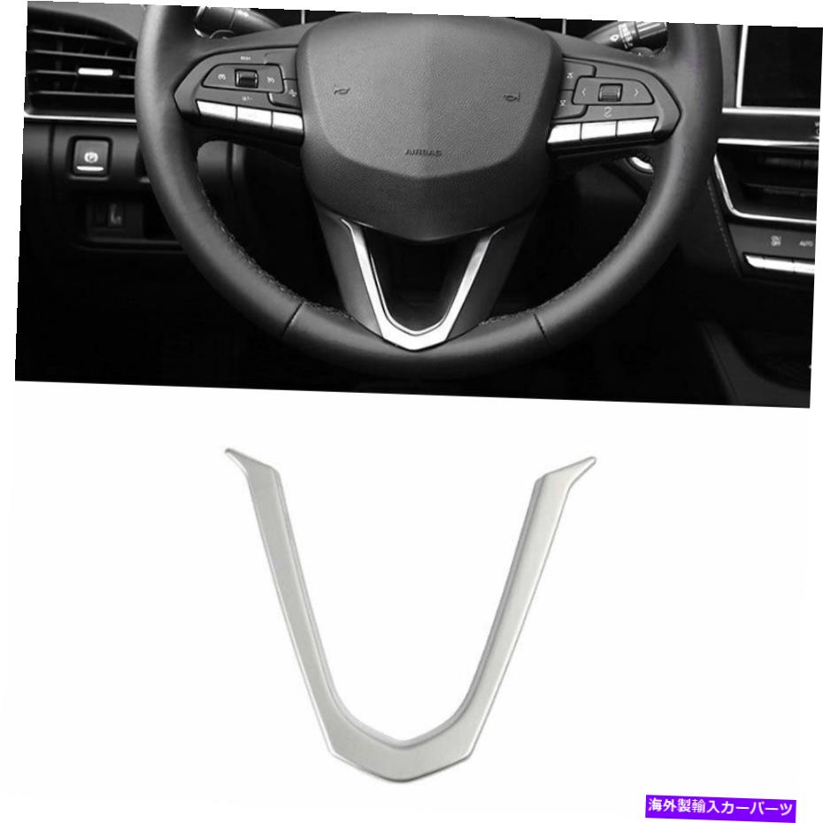 Dashboard Cover キャデラックに適したスチールシルバーCT5 2020-2021ステアリングホイールシートカバートリム1PCS Steel Silver Fit For Cadillac CT5 2020-2021 Steering Wheel Sheet Cover Trim 1PCS【並行輸入品】