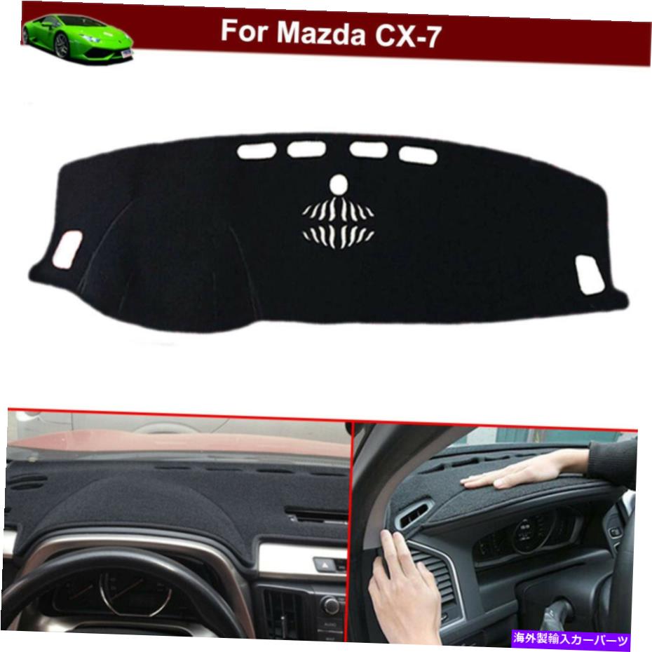 Dashboard Cover 1PCSノンスリップダッシュカバーダッシュマットダッシュボードカーペットマツダCX-7 2010-2023 1pcs Non-slip Dash Cover Dash Mat Dashboard Carpet for Mazda CX-7 2010-2023【並行輸入品】