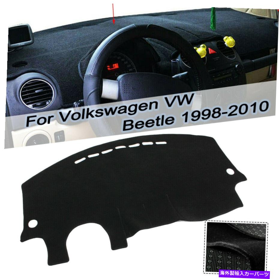 Dashboard Cover ダッシュマットダッシュボードプロテクターカバーパッドサンマットフォルクスワーゲンVWビートル1998-2010 DashMat Dashboard Protector Cover Pad Sun Mat For Volkswagen VW Beetle 1998-2010【並行輸入品】