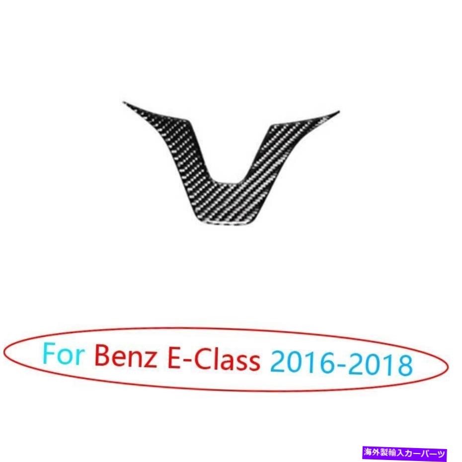 Dashboard Cover Benz E-Class 2016-2018のためのリアルカーボンファイバーステアリングホイールシートカバートリム1PC For Benz E-Class 2016-2018 Real Carbon Fiber Steering Wheel Sheet Cover Trim 1pc【並行輸入品】