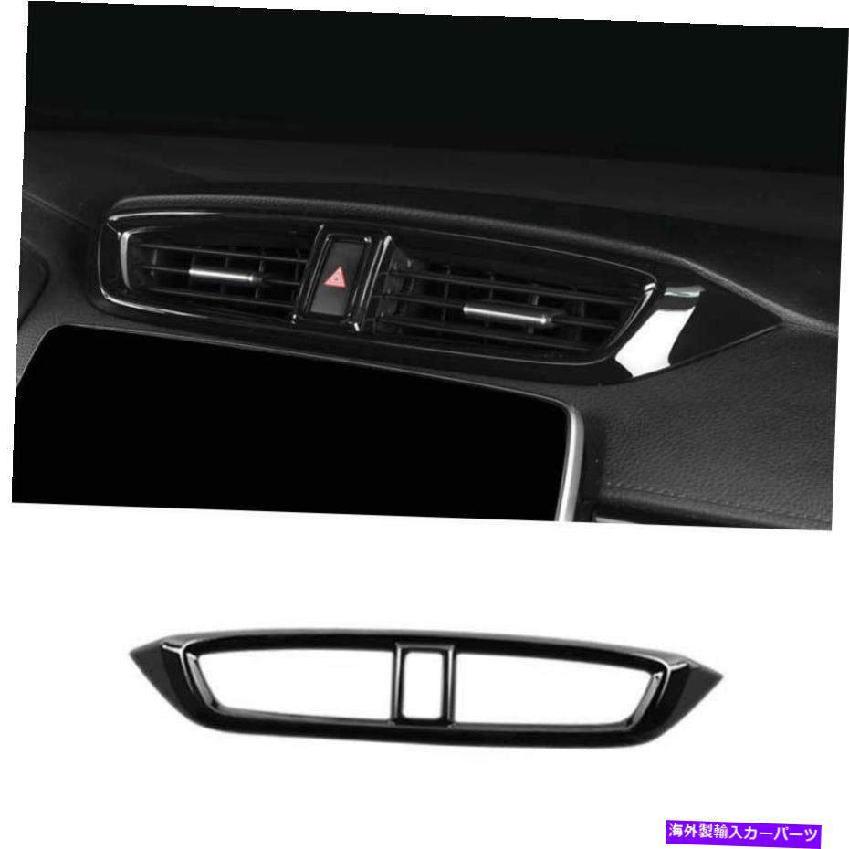Dashboard Cover ホンダCRV CR-V 2017-2022用のグロスブラックミドルエアアウトレットベントカバートリム1PCS Gloss Black Middle Air Outlet Vent Cover Trim 1PCS For Honda CRV CR-V 2017-2022【並行輸入品】