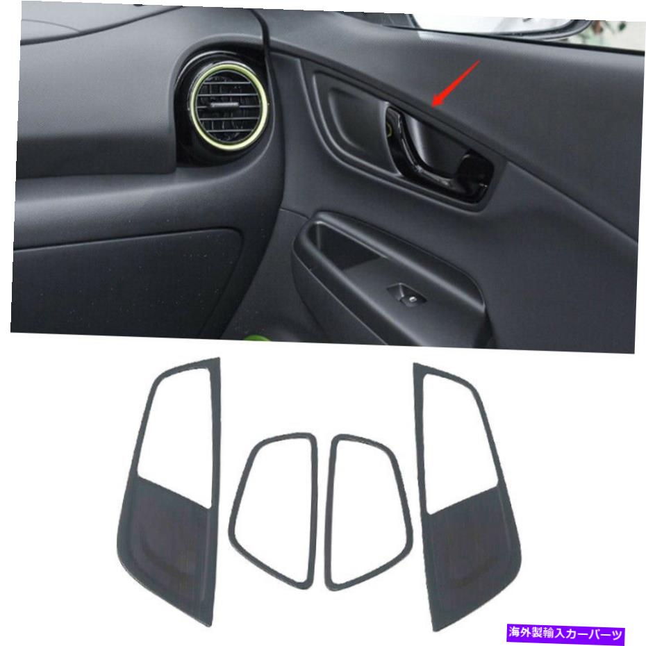 Dashboard Cover ヒュンダイエンシノコナ2018-2021インテリアドアハンドルカバートリムブラックスチール For Hyundai Encino Kona 2018-2021 Interior Door Handle Cover Trim Black Steel【並行輸入品】