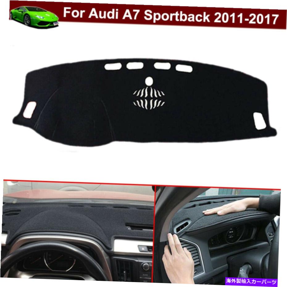 Dashboard Cover 1PCSノンスリップダッシュカバーダッシュマットカーペットアウディA7スポーツバック2011-2017 1pcs Non-slip Dash Cover Dash Mat Carpet for Audi A7 Sportback 2011-2017【並行輸入品】