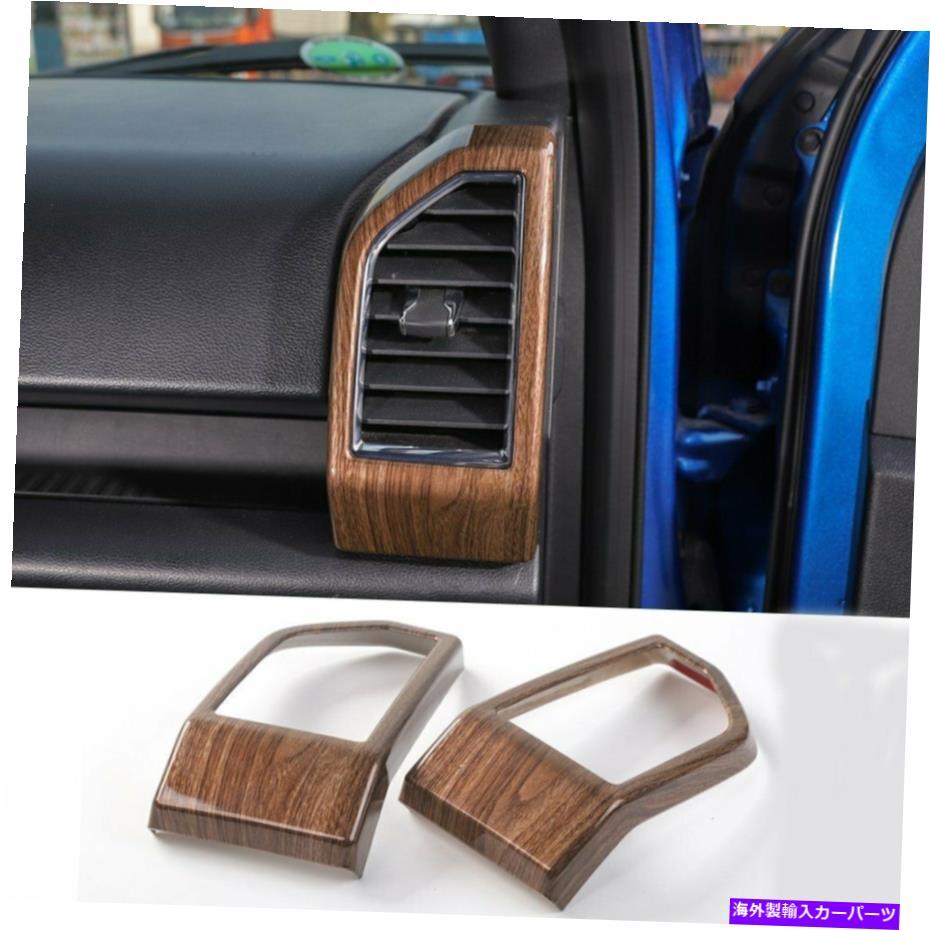 Dashboard Cover Ford F150 2015-2018 Wood ABSインナーダッシュボードサイドエアベントカバートリムフレーム For Ford F150 2015-2018 Wood ABS Inner Dashboard Side Air Vent Cover Trim Frame【並行輸入品】